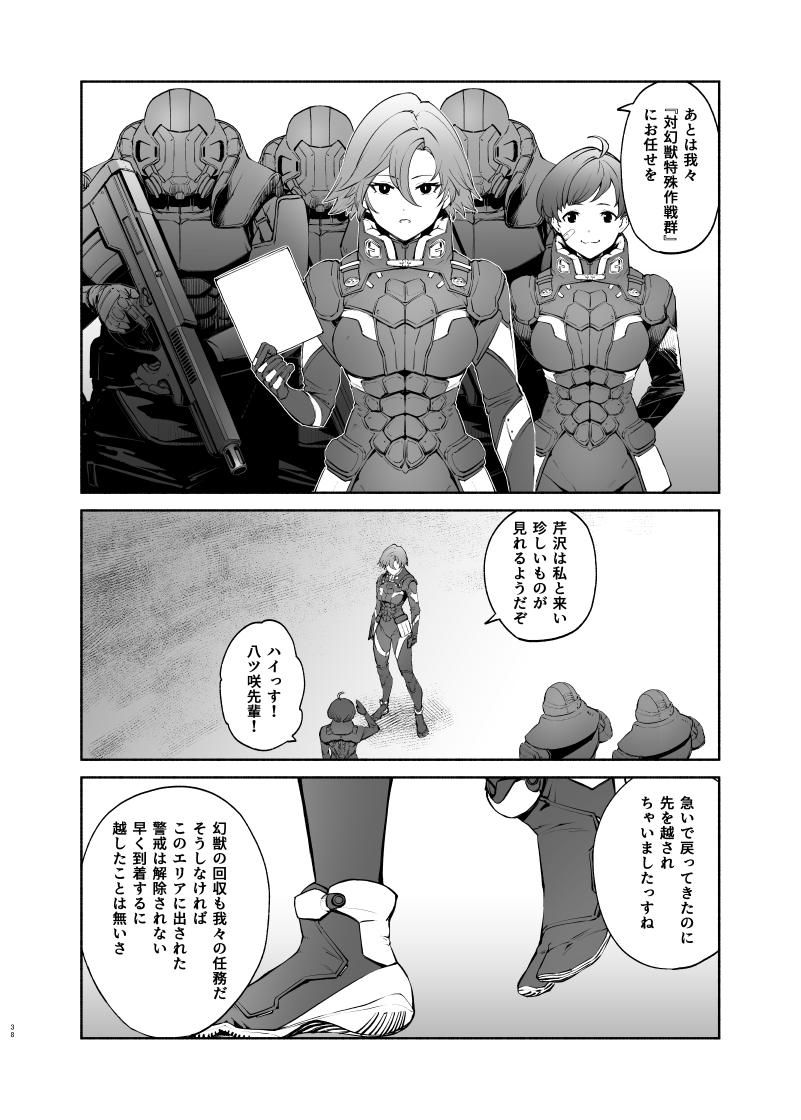 絶対緊縛グレイプニル 36-38
#漫画 