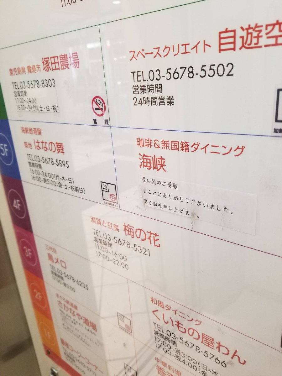 新小岩けん整骨院 江戸川区 葛飾区で自律神経に3つのアプローチ 新小岩駅前クッターナのビルの居酒屋も数店舗が閉店 泣 特に居酒屋で一番唐揚げが美味しいと思う海峡が閉まって閉まったのは残念すぎる 海峡 新小岩 コロナ閉店 さかなや道場 新小岩けん整骨院 江戸川区 葛飾区で自律神経に3つのアプローチ 新小岩駅前クッターナのビルの居酒屋も数店舗が閉店 泣 特に居酒屋で一番唐揚げが美味しいと思う海峡が閉まって閉まったのは残念すぎる 海峡 新小岩 コロナ閉店 さかなや道場
