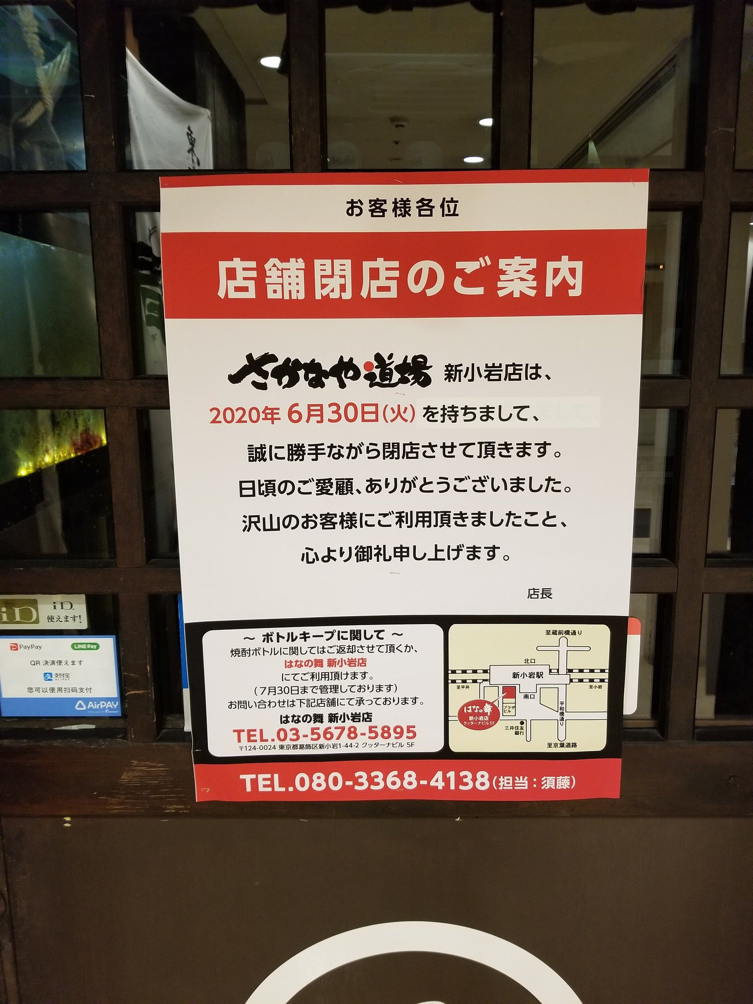 新小岩けん整骨院 江戸川区 葛飾区で自律神経に3つのアプローチ 新小岩駅前クッターナのビルの居酒屋も数店舗が閉店 泣 特に居酒屋で一番唐揚げが美味しいと思う海峡が閉まって閉まったのは残念すぎる 海峡 新小岩