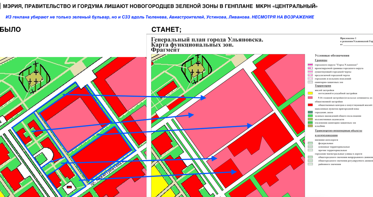 Ulderevo's tweet photo. ❗️Из генплана мкрн Центральный в Новом городе срочно до выборов убирают все зеленые зоны, включая сан-защитные полосы, и уже имеющуюся зеленую СЗЗ Тюленева и зеленый бульвар по Еремецкого, несмотря на наши возражения  2019го. Подала заявку на удаленное участие в УГД 22.07.20 https://t.co/4ag9PzmlMt