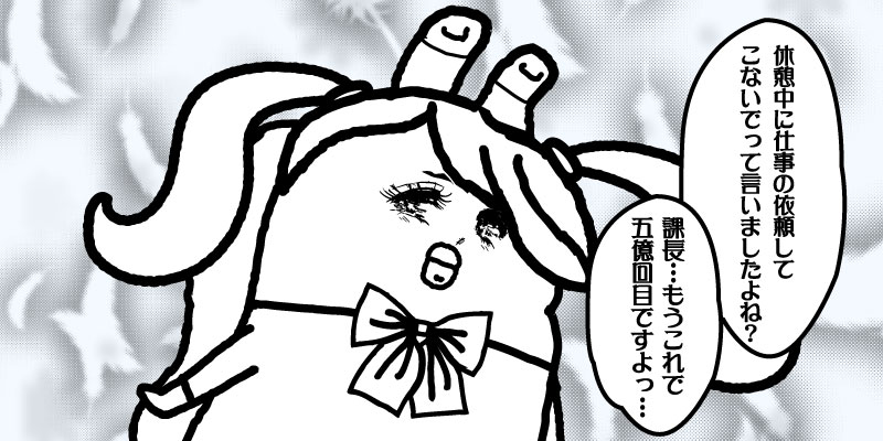 言いにくいことは、少女漫画風に伝えるといいっすよ! 
