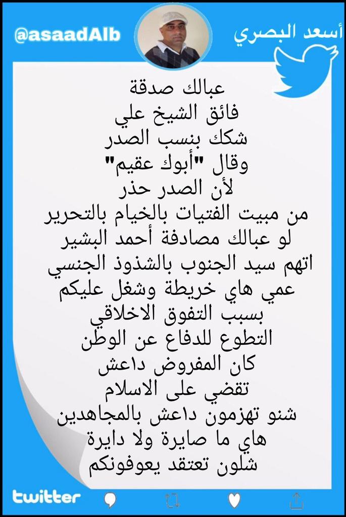 asade976's tweet photo. @MustafaKSalim1 @ahmadabdulsada للانصاف في الضمير والدين والوطنية ارجوا متابعة هذا الكاتب والشاعر الحر السني الوطني اسعد البصري هو من اهل الرمادي من اخوننا الغربية ويلقب باسم البصري ، حتى ترتاح من نقاشي https://t.co/26JDTU347S
