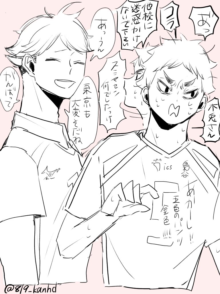 ⚠️ちょっと本誌 及川と赤葦が2人で会話してたの可愛すぎた落書き 