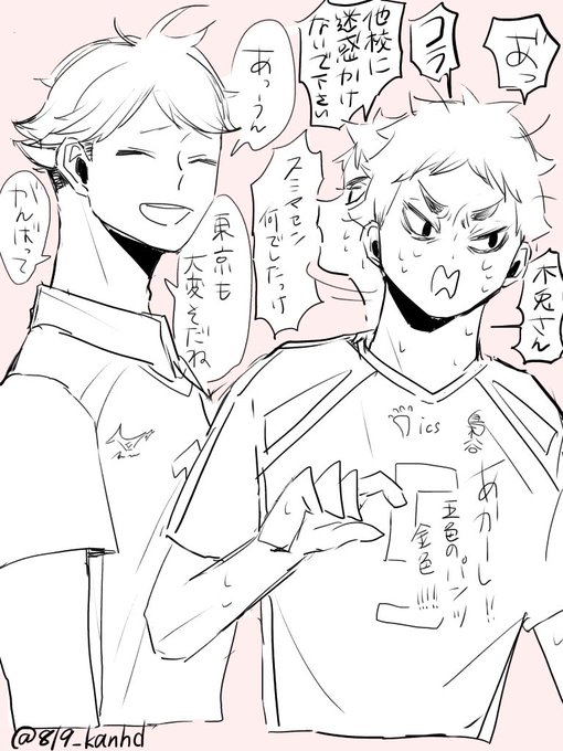 ⚠️ちょっと本誌 及川と赤葦が2人で会話してたの可愛すぎた落書き 