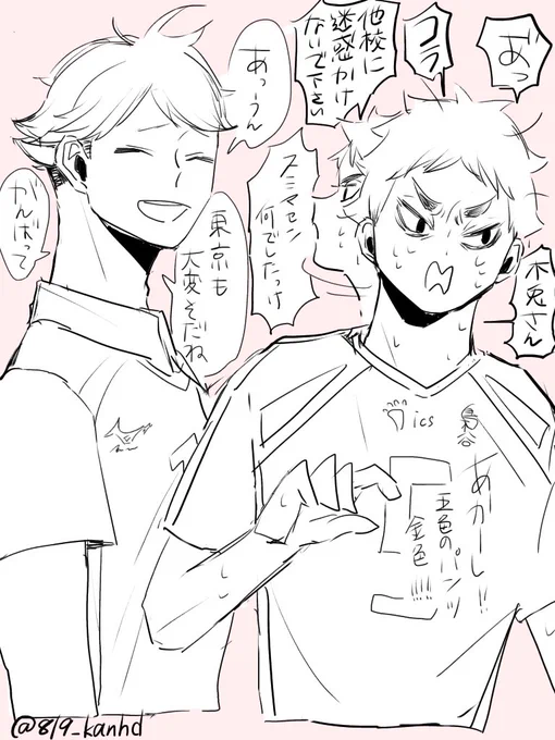 ⚠️ちょっと本誌 及川と赤葦が2人で会話してたの可愛すぎた落書き 
