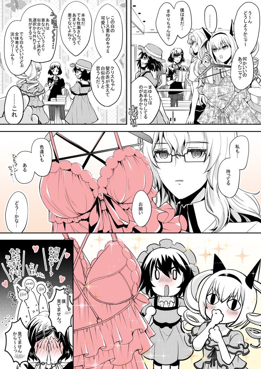 ⑦助手誕5日前
現在日本:7月20日18時
学校・仕事が終わってからラボメンガールズ達(?)で集まって紅莉栖ちゃんの誕生日プレゼントを買いにショッピングへ。
……のはずが不穏な動きになっていく。
【次回うp】22日(水)12時
#生誕観測のリアルパーティー