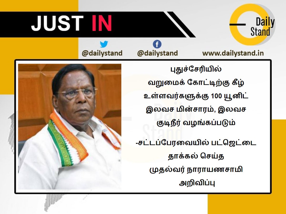 dailystandnews's tweet photo. #Puducherry #CMNarayanasamy #FreeCurrent #FreeWaterservice https://t.co/1XCBwwlyqw