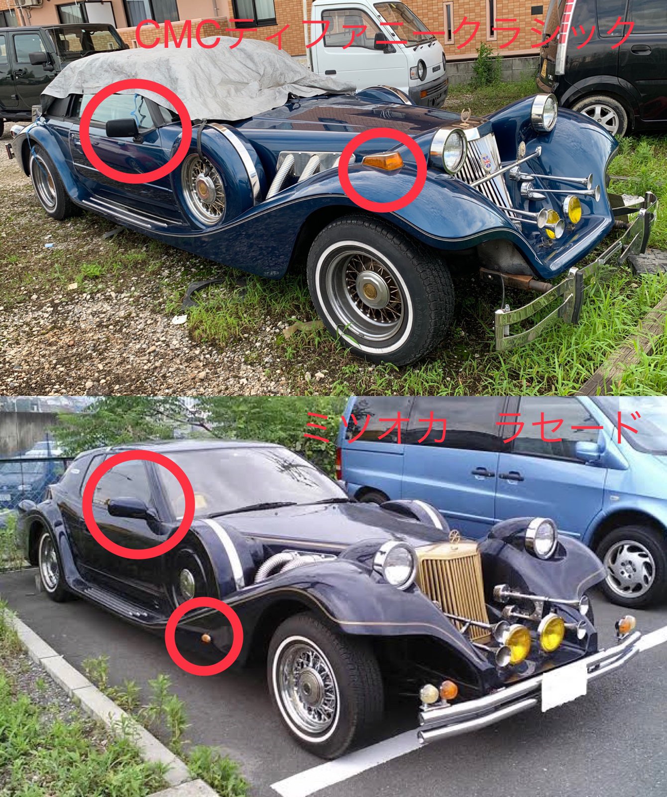 珍車 稀車自動車学園 学園長 これティファニー 光岡ラセード と迷うことが多々あると思います 丁度 ティファニークラシックを見かけたのでラセードと比較しました ウインカー位置 ドアミラーを気にすれば見分けは完璧 リアは意外と造形が異なり