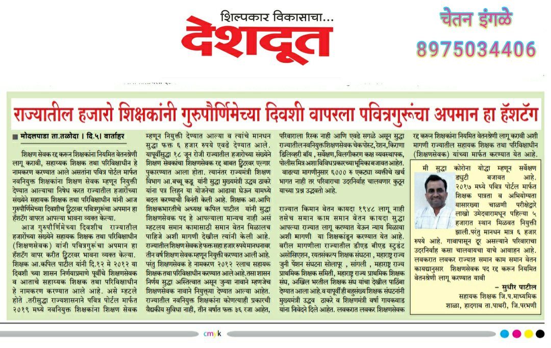 patilsudhirdada's tweet photo. @ashish_jadhao @PankajP25033515 राज्यातील शिक्षणसेवकांना 6 k महिना मिळतो.
आम्हाला कोरोना संकटाची जाणीव असून आम्ही सुद्धा कोरोना योद्धा म्हणून लढत आहोत.
गावापासून 500 ते 1000 km दूर आहोत.
संसाराचा प्रपंच कसा चालवायचा याचे आव्हान आमच्यासमोर उभे आहे. 
#शिक्षणसेवक_रद्द करून आम्हाला न्याय मिळाला हीच ईच्छा https://t.co/XhQXNhGY2G
