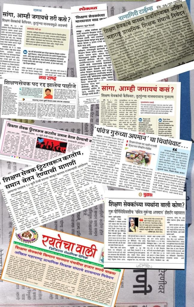 patilsudhirdada's tweet photo. @ashish_jadhao @PankajP25033515 राज्यातील शिक्षणसेवकांना 6 k महिना मिळतो.
आम्हाला कोरोना संकटाची जाणीव असून आम्ही सुद्धा कोरोना योद्धा म्हणून लढत आहोत.
गावापासून 500 ते 1000 km दूर आहोत.
संसाराचा प्रपंच कसा चालवायचा याचे आव्हान आमच्यासमोर उभे आहे. 
#शिक्षणसेवक_रद्द करून आम्हाला न्याय मिळाला हीच ईच्छा https://t.co/XhQXNhGY2G