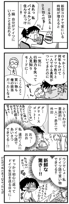 自粛生活を経てから、ドイツ暮らしがなんだか新鮮なものになった…という話

#アフタツイコミ #ぽけっとドイツ手帖 #ぽけドイ #白乃雪 #ドイツ #バイエルン #国際結婚 #子育て 