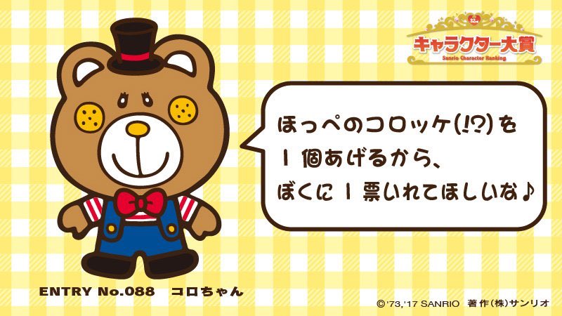 サンリオ コロちゃん 1973年 サンリオを言えばキティちゃんですが、キティちゃんよりも古い初代の