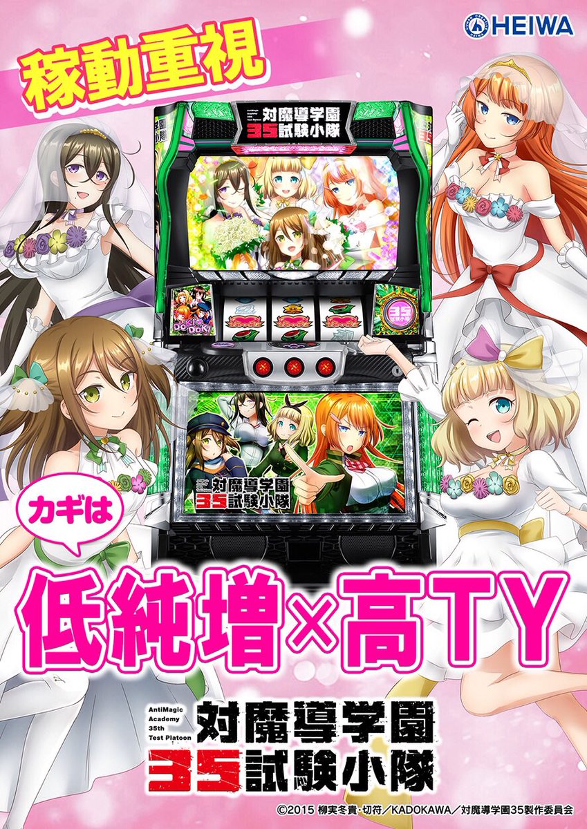 若年層モテって何 平和から S対魔導学園35試験小隊 が9月23日に導入か 2 2枚 Gの低純増 すろざんまい