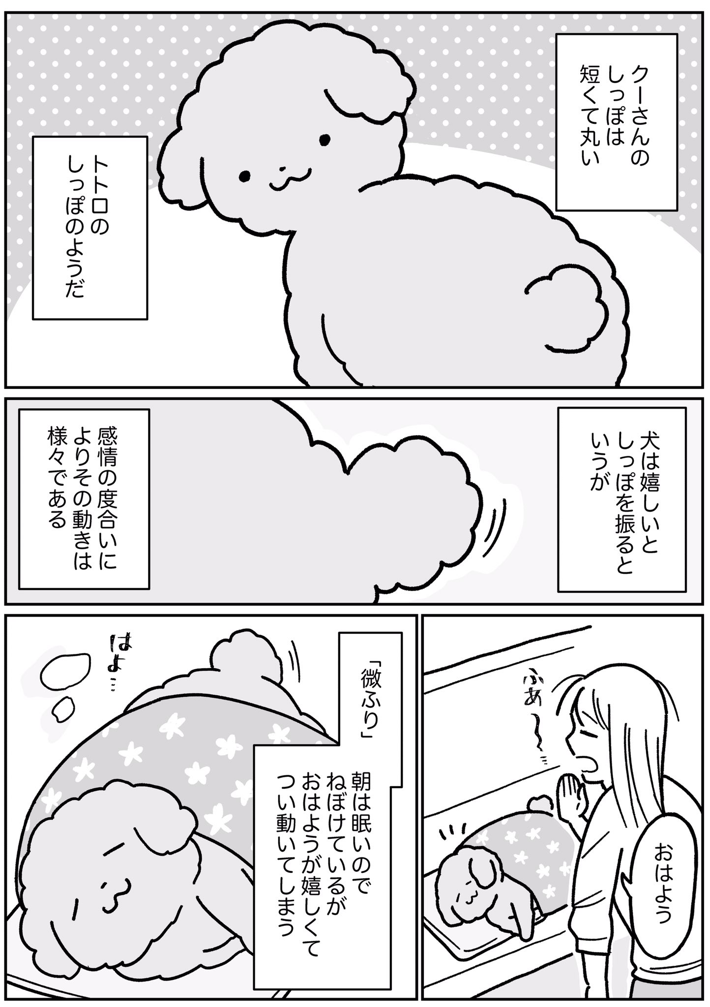 道雪 葵 うちの犬のしっぽは感情豊かだし バトル漫画のような防御力も備わっている T Co Yebvotv1sb Twitter
