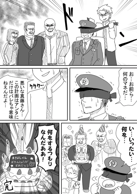 【怪しい二人組】その31…
警官の目を盗みひそかに計画する謎の男たち… 