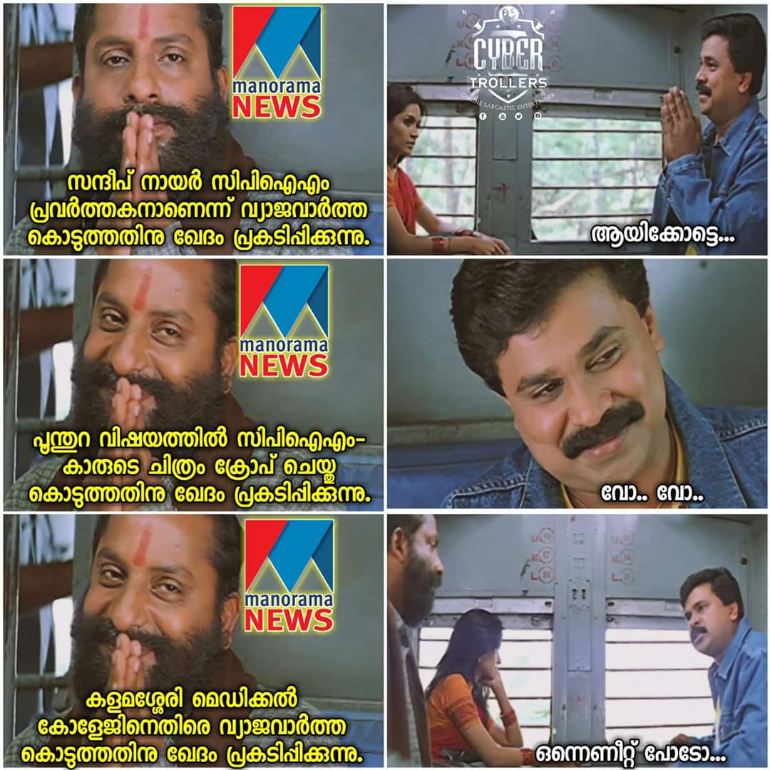 CyberTrollers's tweet photo. ഖേദോരമ ന്യൂസ്‌... 😃
"പറയാതെ വയ്യ"...😂
@manoramanews @shaniprijijose1

©Sachin G

#Politics #currentaffairs https://t.co/NQGs1FzHGN
