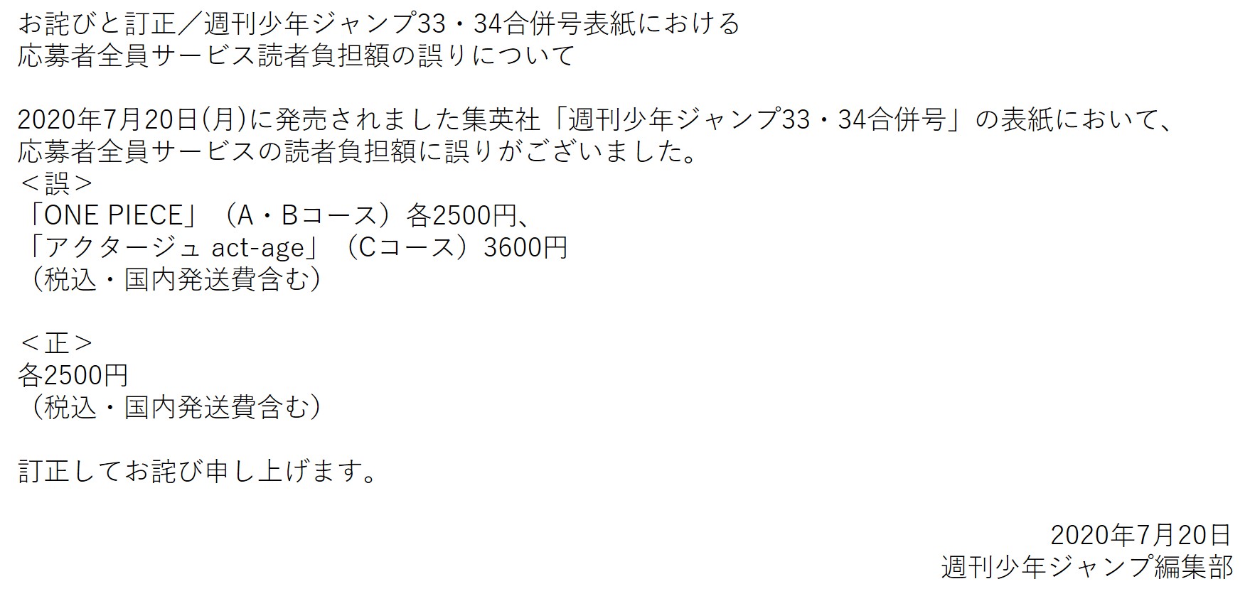 少年ジャンプ編集部 Pa Twitter お詫びと訂正 週刊少年ジャンプ33 34合併号表紙における応募者全員サービス読者負担額の誤りについて T Co Ox7ttpfgu1 少年ジャンプ編集部 Pa Twitter お詫びと訂正 週刊少年ジャンプ33 34合併号表紙における応募者全員サービス読者負担額の誤りについて T Co Ox7ttpfgu1