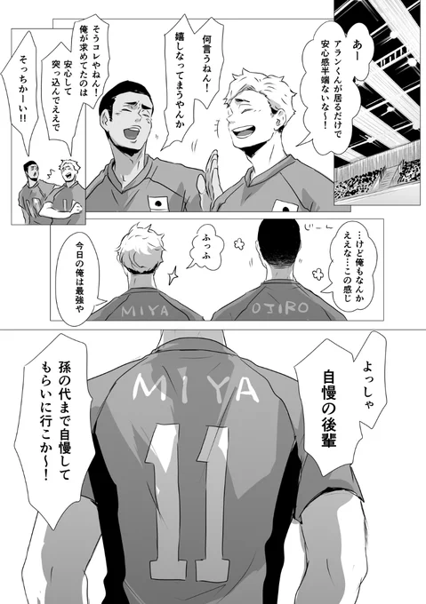 治と同じ11番を背負ってる侑、すごく因縁めいていて好きだなって思ったので 