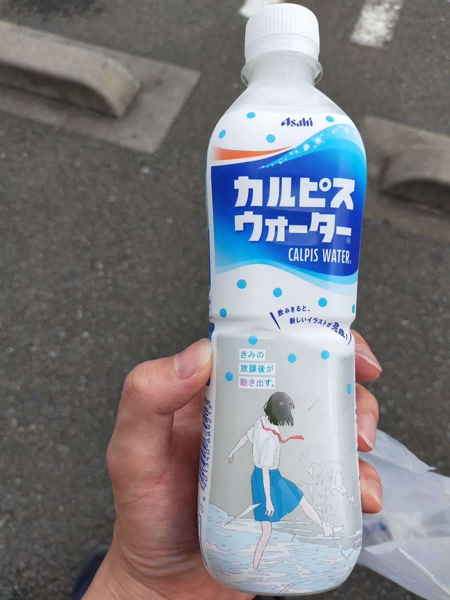かとうれい Rei Kato カルピス夏限定パッケージ なかなか見つからない 自分もまだ見つけられてない みたいなので 取扱店舗増えますように 切実 よろしくお願いします カルピスウォーター Twitter