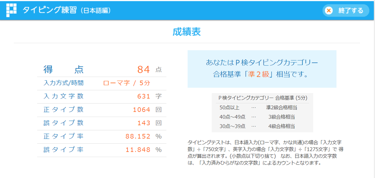 練習 ベネッセ タイピング