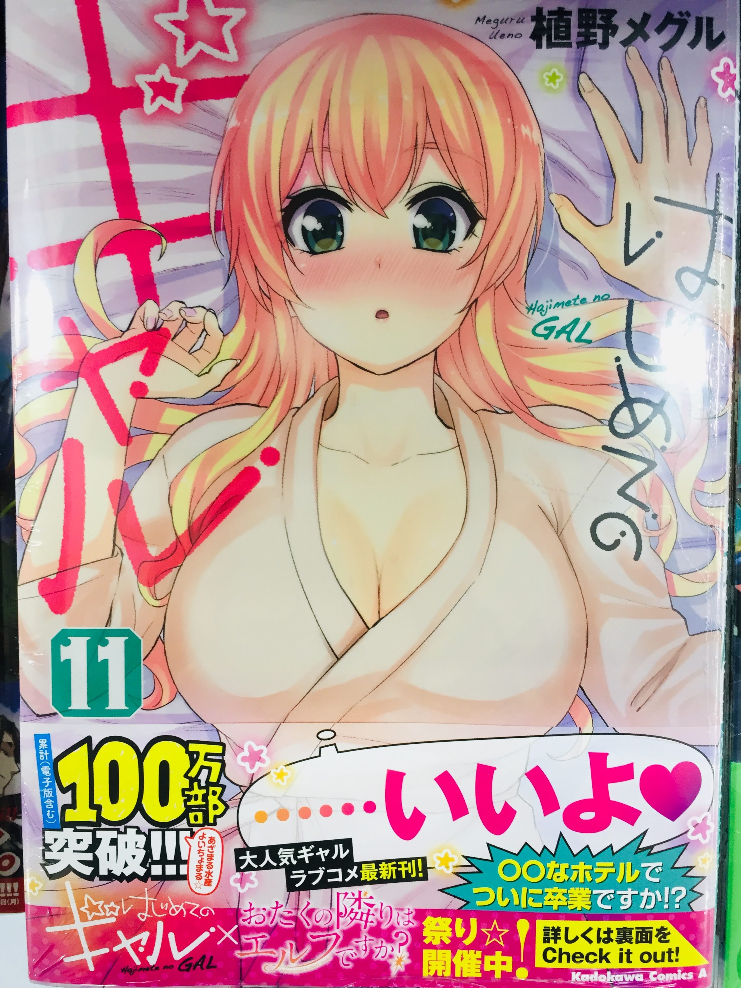 تويتر アニメイト長野 على تويتر 書籍新刊情報 はじめてのギャル 11巻 ネクストライフ 5巻 盾の勇者の成り上がり 16巻 本日入荷いたしましたナノ T Co 1bzque0bea