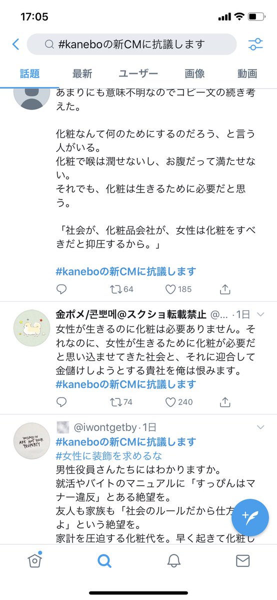 明石ガクト C C カネボウの 生きるために 化粧をする というコピーのcmが炎上してると聞いてtwitter検索したんだけど 炎上してると聞いたけど 全然いいと思う という主旨のツイートしか出てこないので 炎上してるソースのスクショとかリンクとか