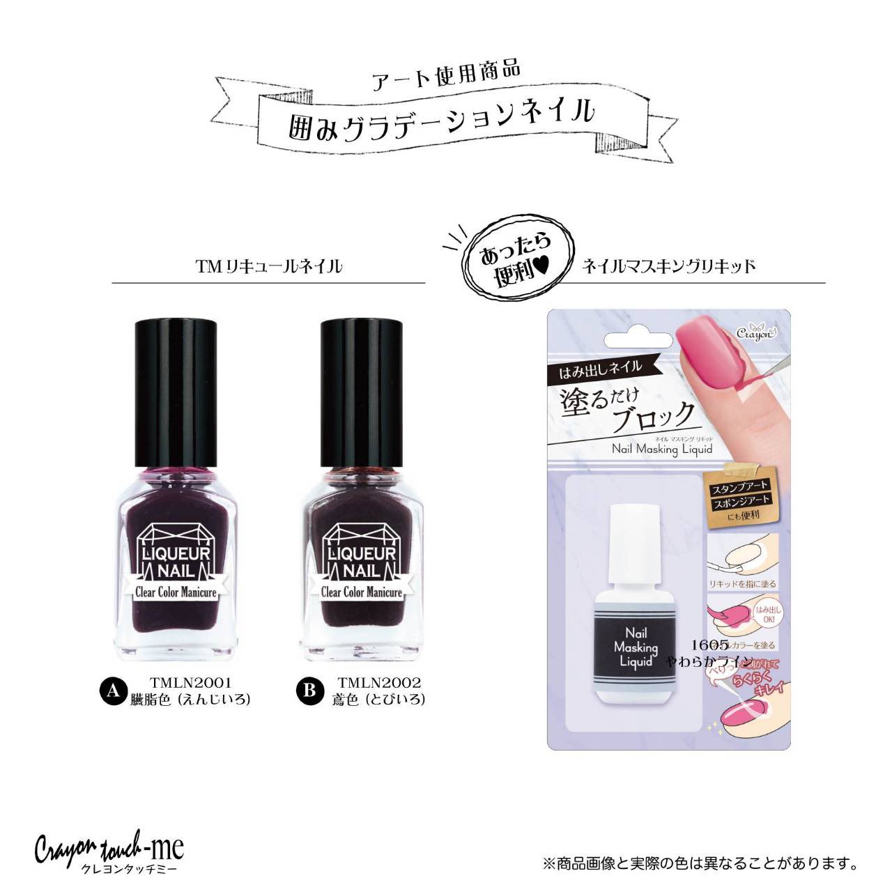 Crayontouch Me りんご飴みたいな囲みネイルに挑戦 Tmリキュールネイル Tmln01 臙脂色 Tmln02 鳶色 詳しくはコチラ T Co Txdvfhvwfn T Co Bsmbzq8bki Twitter