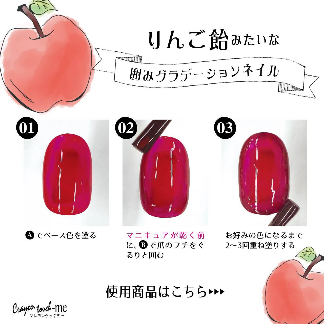 Crayontouch Me りんご飴みたいな囲みネイルに挑戦 Tmリキュールネイル Tmln01 臙脂色 Tmln02 鳶色 詳しくはコチラ T Co Txdvfhvwfn T Co Bsmbzq8bki Twitter