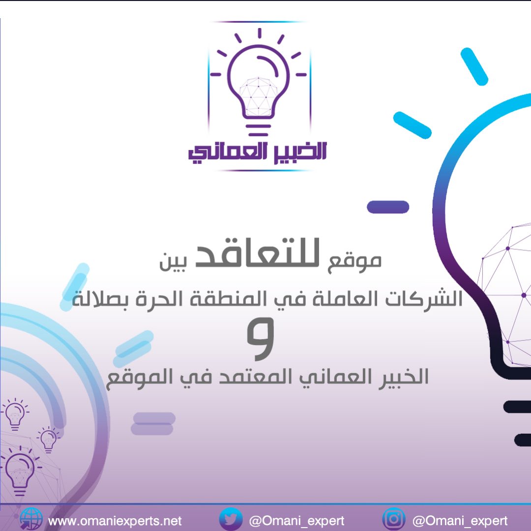 omani_expert's tweet photo. #الخبير_العماني https://t.co/0ZZRwR6lqv