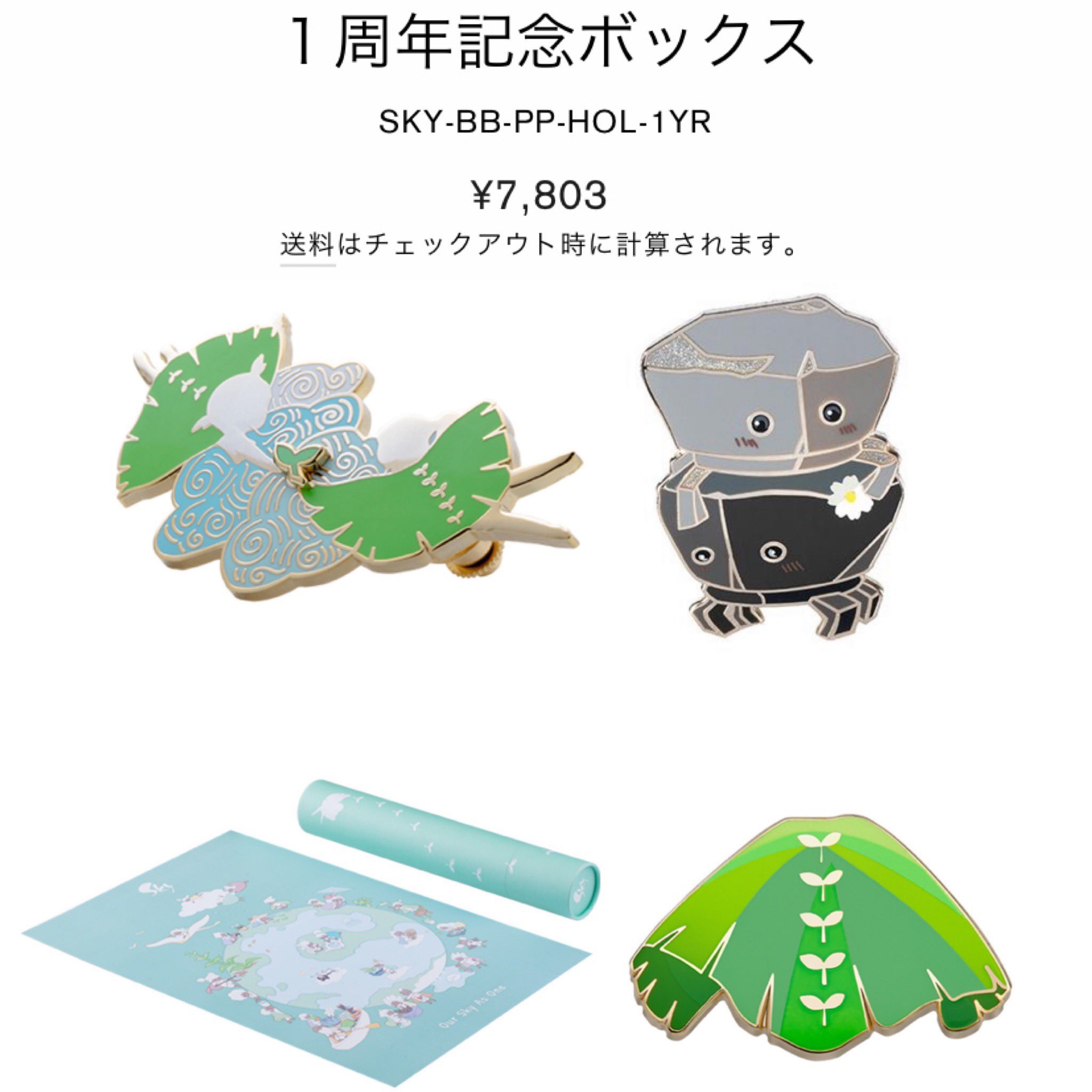 Sky 星を紡ぐ子どもたち 1周年BOX - 小物/アクセサリー Sky 星を紡ぐ子どもたち 1周年BOX - 小物/アクセサリー