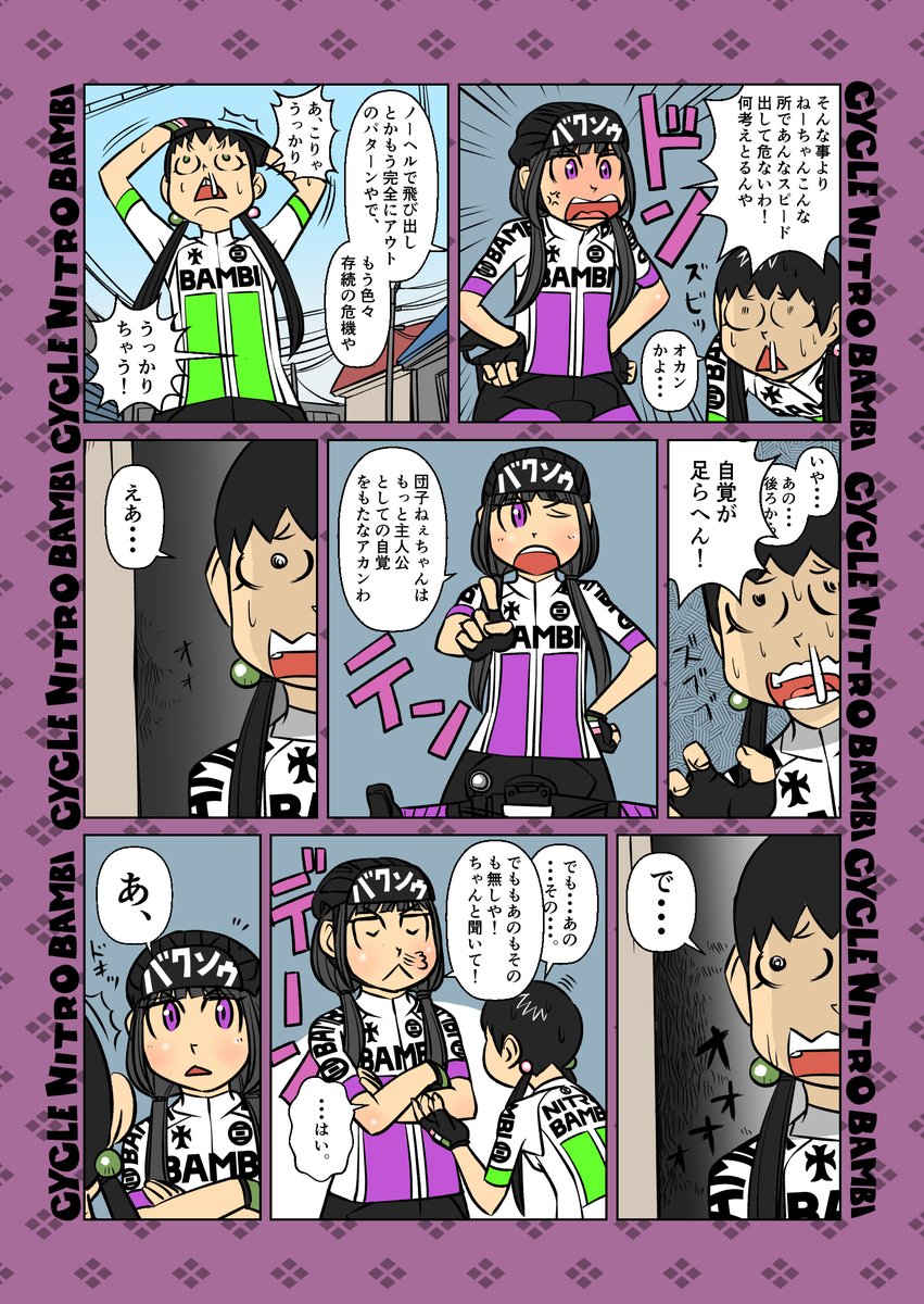 【サイクル。】伝道師こまめリターンズ 2/3【改訂版】
あの伝道師こまめが帰ってきた!
全10ページ、スレッドに続きます。

SNSマトメズン2kindle書籍で読めますよ^^
https://t.co/MyAXN1xf4V

#ロードバイク女子   #ロードバイク #漫画 #イラスト #マンガ 
