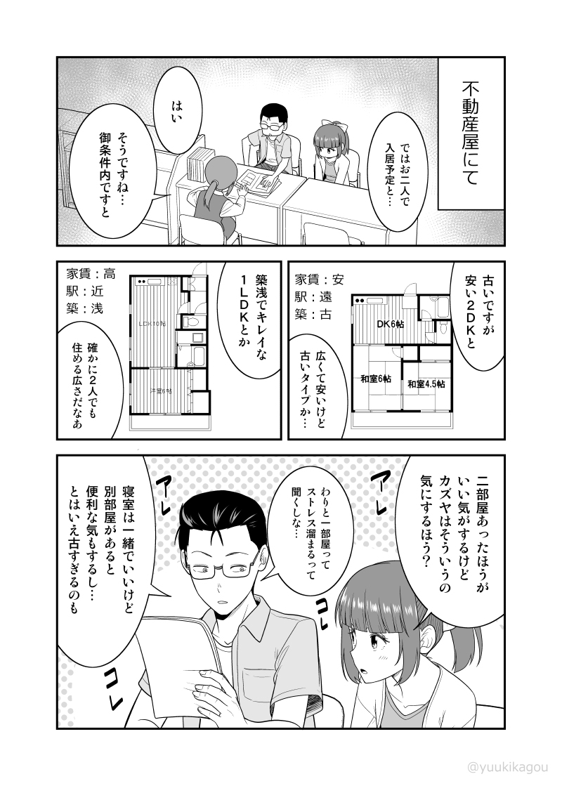 「初恋今恋ラブレター」40 #漫画 #オリジナル #初恋今恋ラブレター https://t.co/uwErqB5S9E 