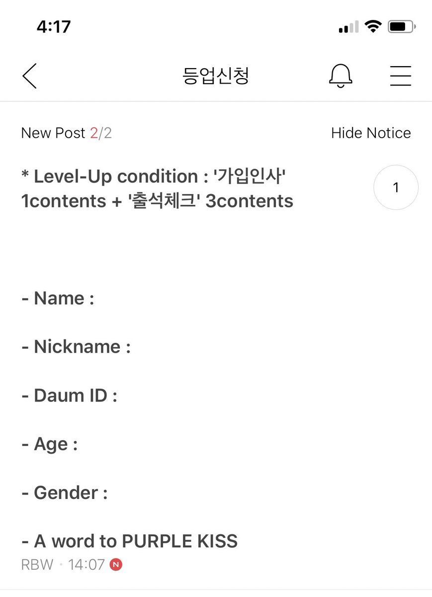 now you open the side tab and scroll down to "level up" select the first option: 등업신청.here you will find the the requirements will appear, RBW have made it easier for international fans & included English.