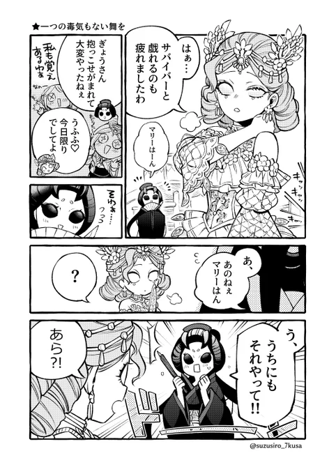 漫画「一つの毒気もない舞を」

※マリー様 新携帯品ネタ
※マリー様と美智子さんがきゃっきゃしてる
※描いた人間の趣味全開 