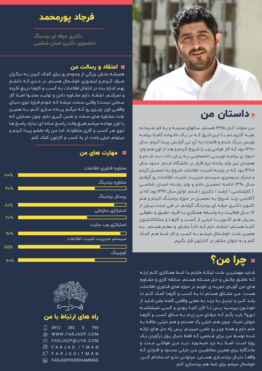 FarjadTalks's tweet photo. اینم به روز ترین رزومه من
اگر دنبال #مدیر_برند یا #مشاور_برند میگردید، میتونید روی من حساب کنید خیلی زیاد

ریتوییت شما مزید امتنان است :دی

#بازارکار
#استخدام
#ريتوييت_لطفا 
#برندسازی
#مشاوره
#برندینگ https://t.co/CtFCiJ6zqL