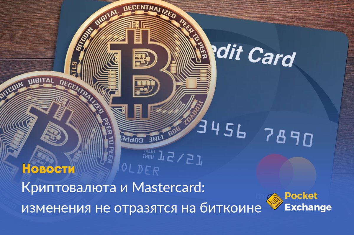 mastercard bitcoin exchange