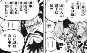 ワンピース986話ネタバレ 赤鞘九人男の年越しの討ち入り ワンピース呪術廻戦ネタバレ漫画考察