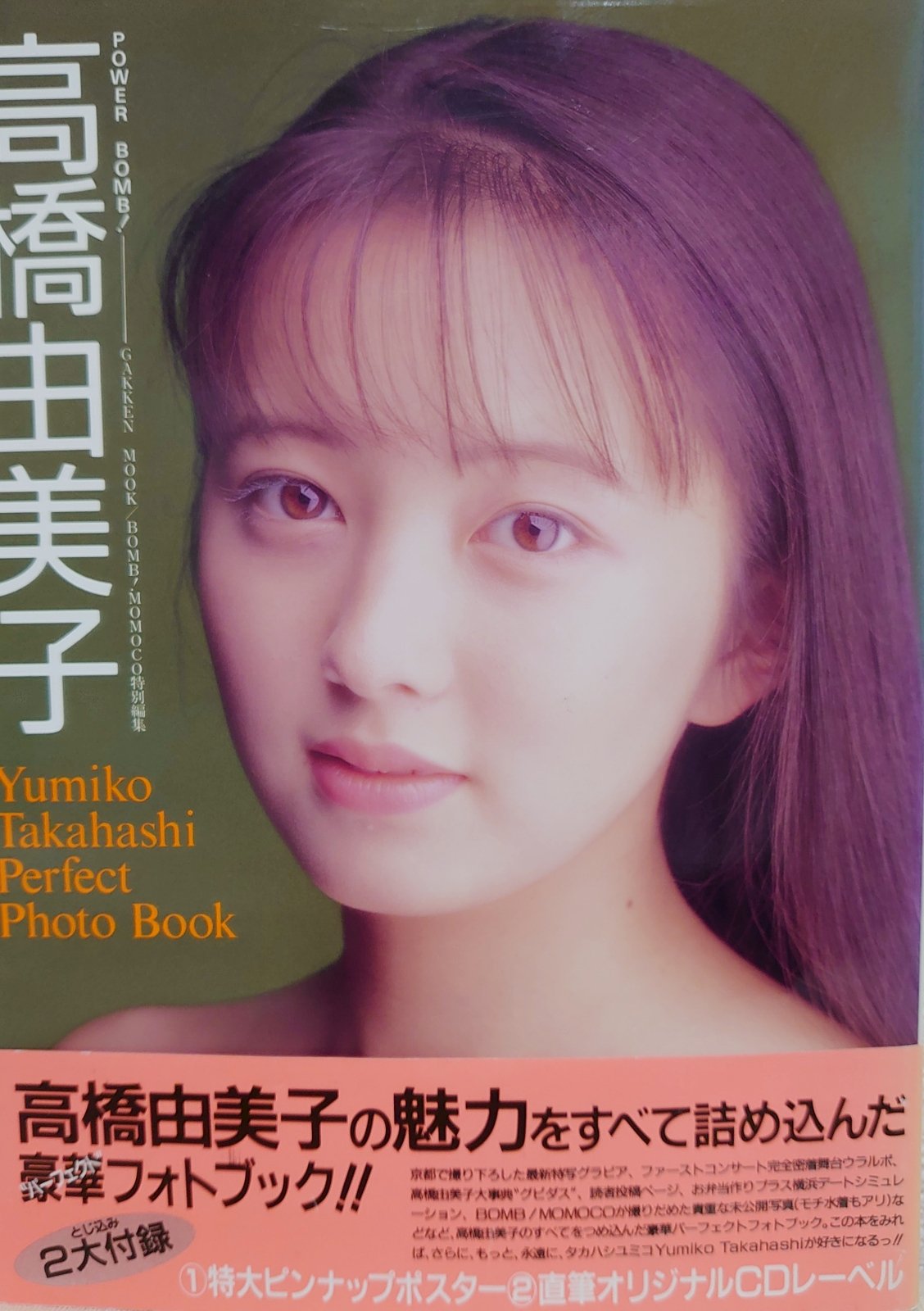 雪野里奈 雪うさぎ楽団 Pa Twitter 神保町タクトさんの通販で買った写真集その 高橋由美子さん 写真集 高橋由美子 Yumiko Takahashi Perfect Photo Book 凄 く可愛らしい とにかく可愛らしい 同じ女性でもキュンキュンします 笑 コンサートの