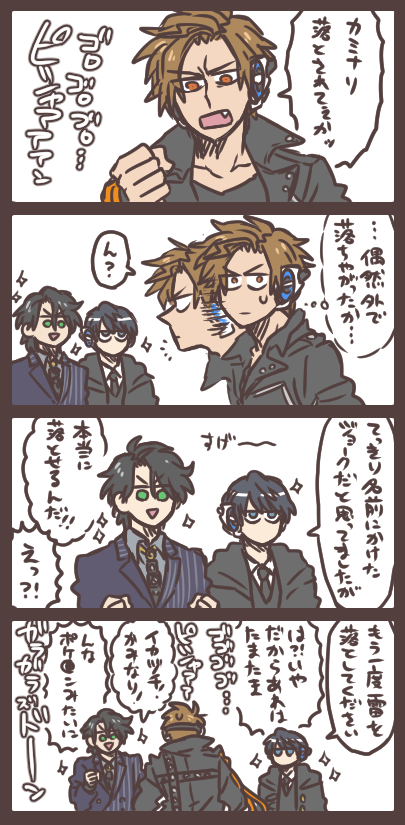 雷兄さんとカミナリと期待 