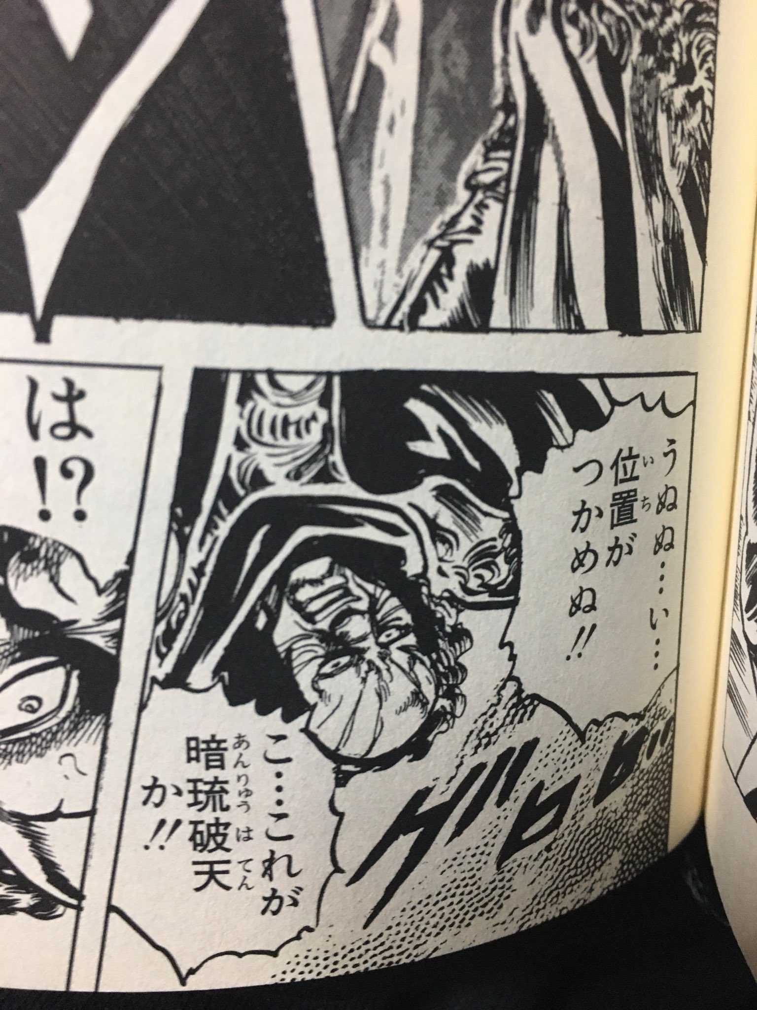 Marubo 北斗の拳 修羅の国 黒夜叉 誤植 愛蔵版にて 黒夜叉さん やっちゃいましたね T Co Xkdwdjq7pf Twitter