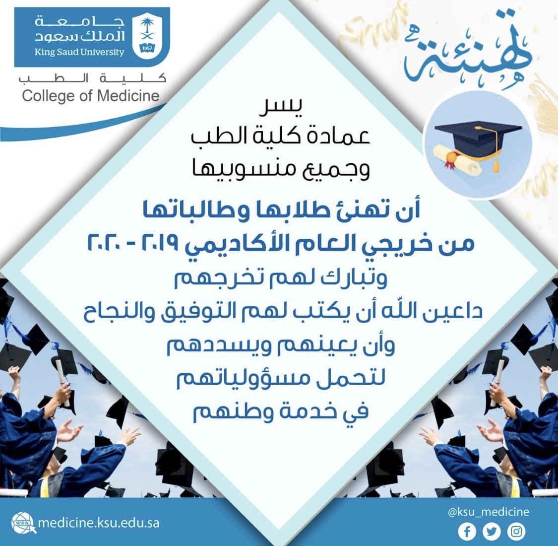 FcmKsu's tweet photo. يبارك القسم لطلاب وطالبات @ksu_medicine تخرجهم من كلية الطب سائلين المولى لهم دوام التوفيق والنجاح في حياتهم المهنية بإذن الله وأن يكونوا خير من يخدم البلاد والعباد 🇸🇦🎓
#Graduation435 https://t.co/Pqju8ZhoQU