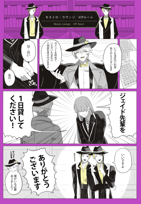 ここから始まるジェイ監♀??
※監督生顔ある
#twstプラス 