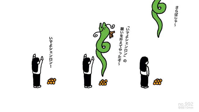 天然なシェンロン 