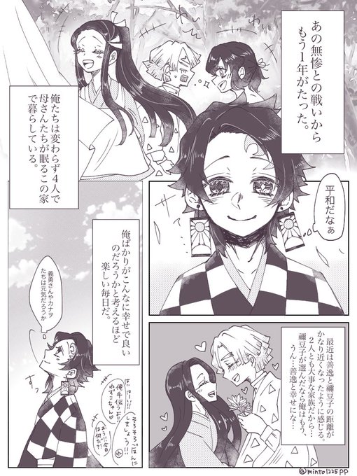 ⚠️本誌最終回後!捏造!

炭治郎が病んではない…が、変な方向に長男してます

終わり方中途半端すぎる…? 