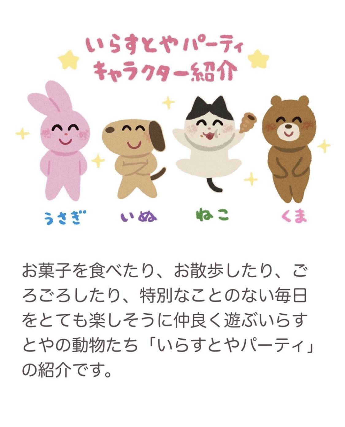 いらすとやパーティ Twitter Search Twitter