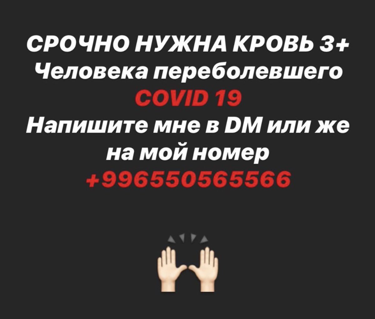 ТВИТЕР, ПОМОГИ ❗️❗️❗️

Нашему отцу очень нужна плазма 3+ человека переболевшего COVID-19 с наличием антител. 

Если вы переболели но не делали количественный тест - дайте знать. Отвезу/привезу, оплачу, отблагодарю! 

БУДУ БЛАГОДАРЕН ЛЮБОЙ ПОМОЩИ