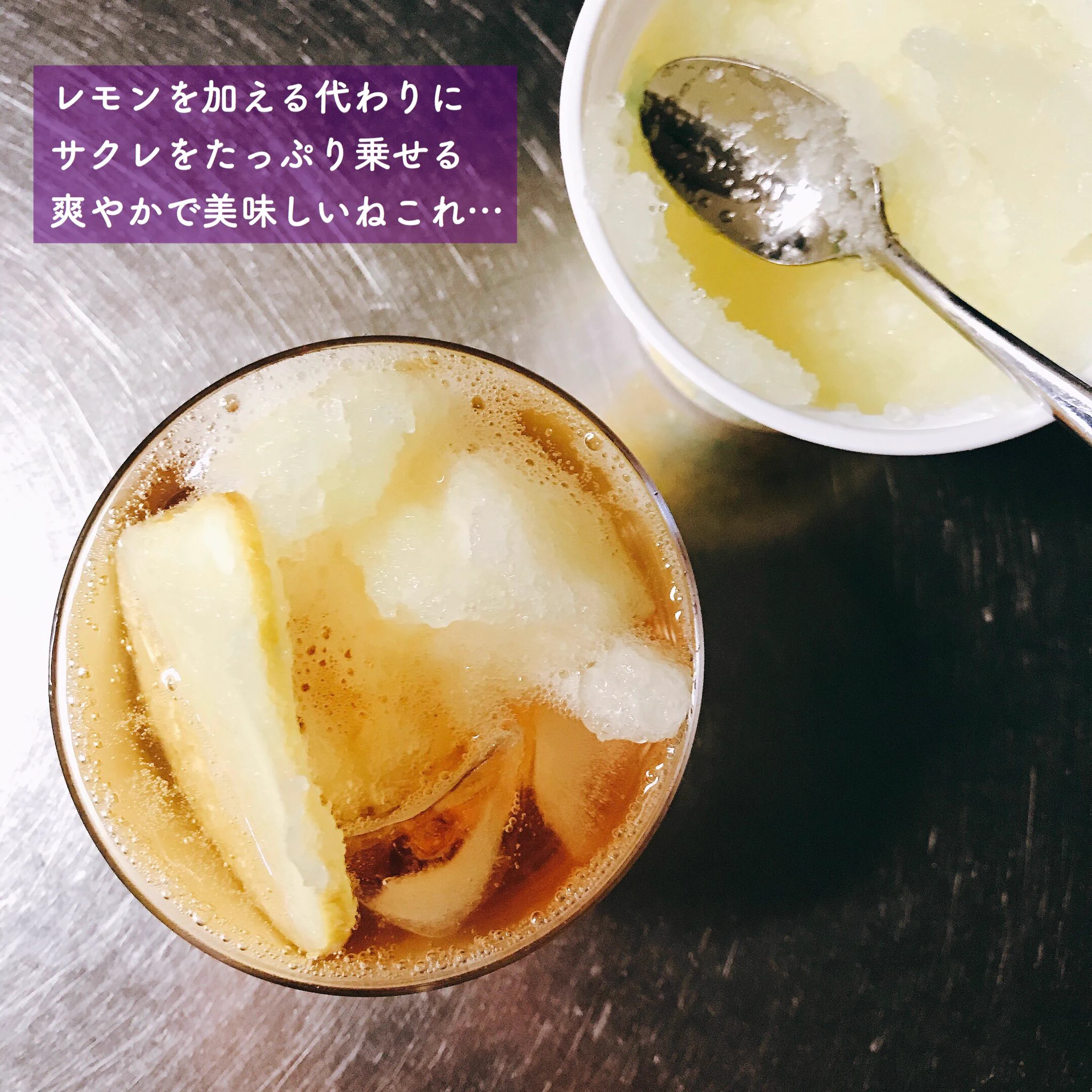 夏にピッタリ！？ブラックティーのサクレ割りが美味すぎwww