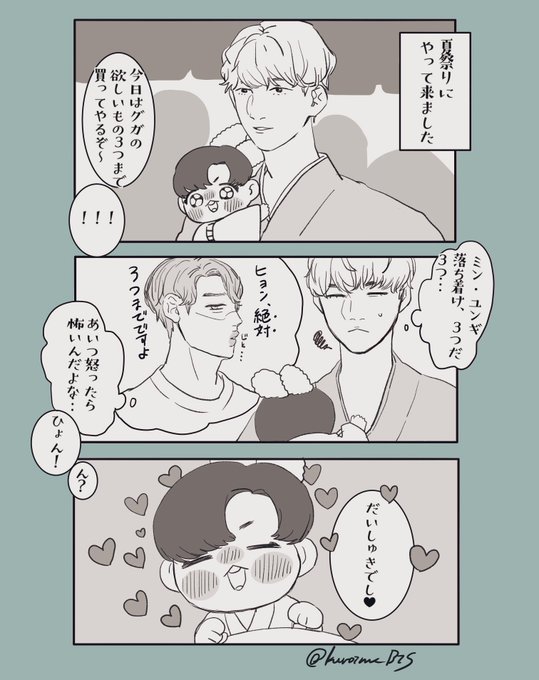 ヤンコチ漫画??夏祭り編??

?「ヒョン…次は無いですよ…?」 