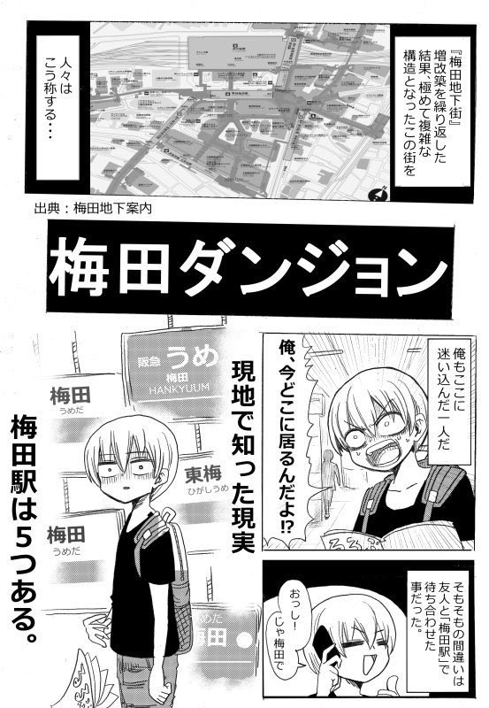 トレンドに梅田駅が上がってるのでついでに梅田駅の漫画読んでって!!! 