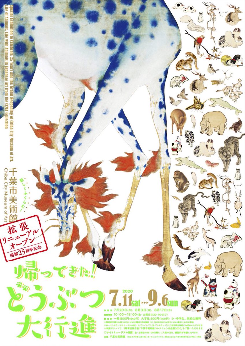 Tak たけ いちばんやさしい美術鑑賞 A Twitter これまでも圧倒的な物量で攻めてきた千葉市美術館 拡張リニューアルし更に1フロア展示室を追加という暴挙に もうヘトヘトだよパトラッシュ